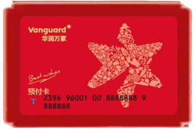 昌吉州奇台县烟酒回收华润万家购物卡.jpg